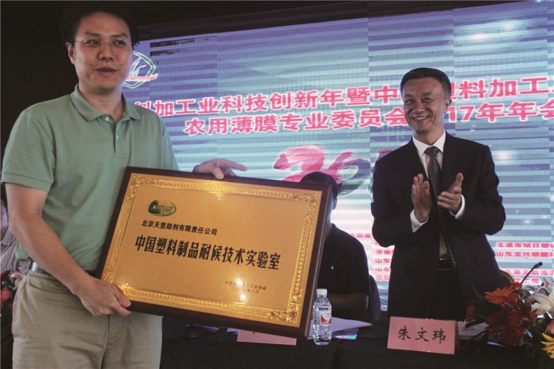 中國塑料制品耐候技術實驗室授牌儀式IMG_7781