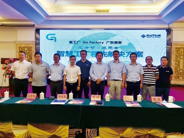 海天：將“工廠”裝入口袋，讓管理觸手可及