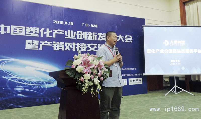 盟大集團總裁、大易有塑創始人李實