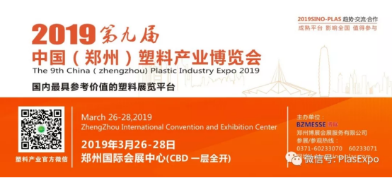 【展訊】2019鄭州塑博會規模再度升級，躋身國內大型塑料行業展覽序列-新聞稿315