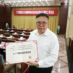 伊之密獲廣東省政府質量獎-