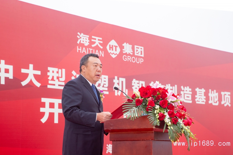 海天塑機集團總裁張劍峰先生---致辭并宣布：&ldquo;無錫海天中大型注塑機智能制造基地項目&rdquo;開工
