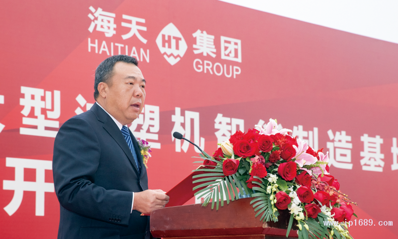 海天塑機集團總裁張劍峰先生致辭并宣布&ldquo;無錫海天中大型注塑機智能制造基地項目&rdquo;開工