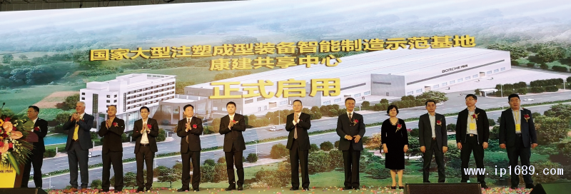 &ldquo;國家大型注塑成型裝備智能制造示范基地&rdquo;與&ldquo;康建共享中心&rdquo;啟用儀式。