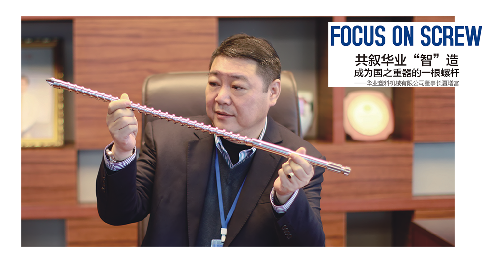 華業--董事長夏增富 (4)