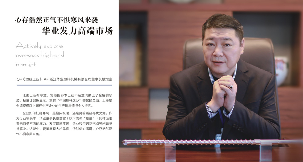 浙江華業董事長夏增富 (4)