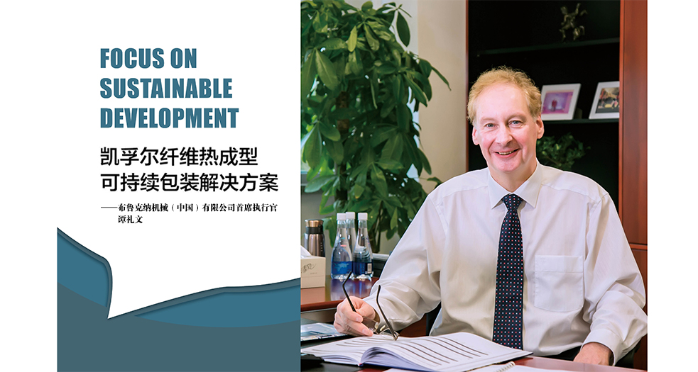 布魯克納機械（中國）有限公司首席執行官——譚禮文 (3)