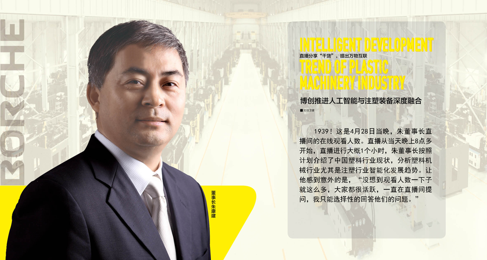 博創智能董事長——朱康建 (5)