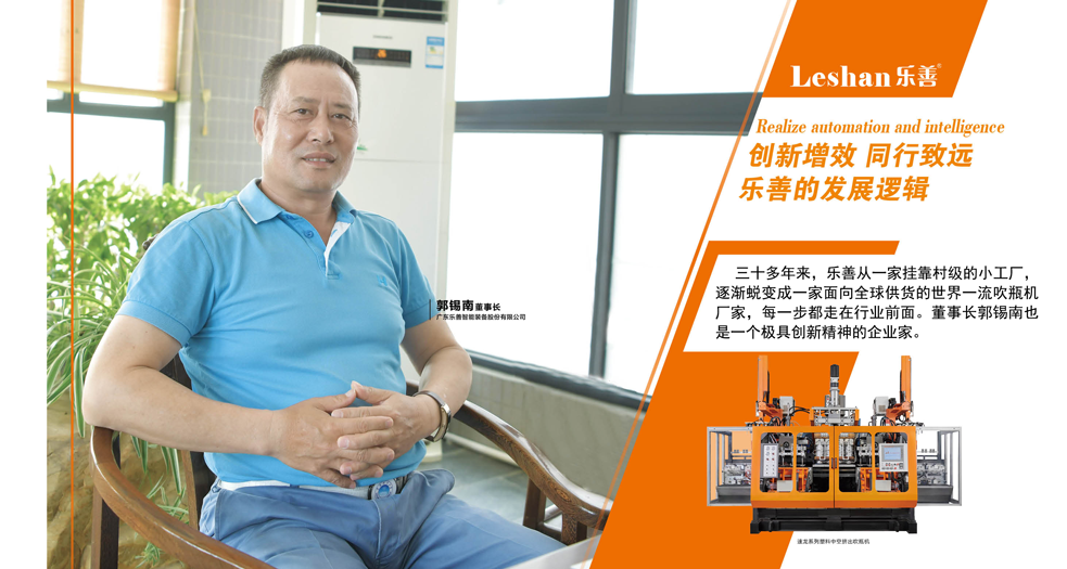 樂善--董事長郭錫南 (6)