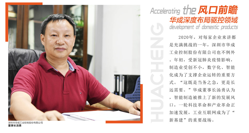 華成總經理——湯勇 (1)