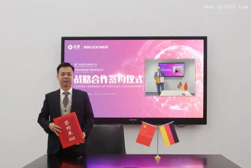 中侖新材先進裝備&ldquo;云簽約&rdquo;現場