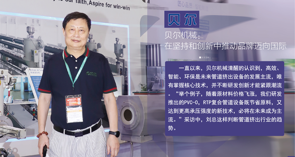 江蘇貝爾常務副總裁--劉峰 (2)