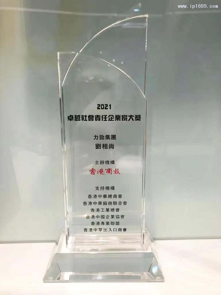 &ldquo;2021卓越社會責任企業家大獎&rdquo;