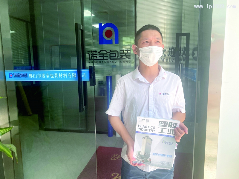 《塑膠工業》給佛山市諾全包裝材料有限公司派送雜志