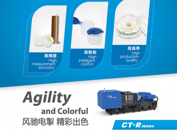 富強鑫：加碼全電雙色機的開發和應用