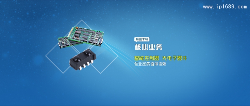 智能控制器、光電子器件