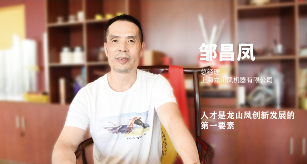 龍山鳳創始人——鄒昌鳳 (1)