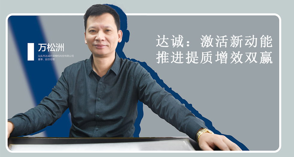 達誠：激活新動能  推進提質增效雙贏 (1)