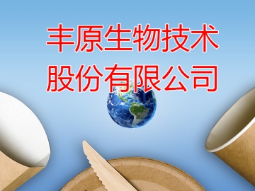 豐原生物：發揮全產業鏈優勢  驅動高質量增長