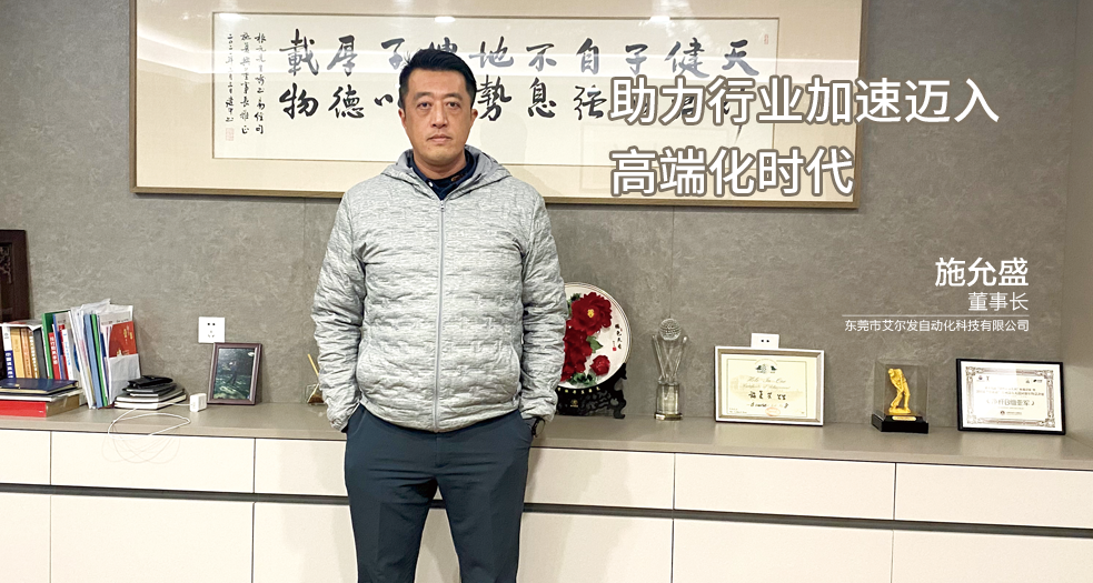 艾爾發董事長--施允盛 (2)