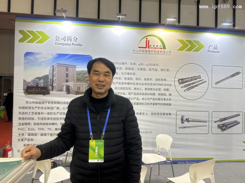 舟山市稼隆螺桿制造有限公司   銷售經理翁磊