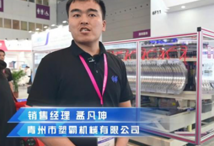 青州市塑霸機械有限公司 (909播放)