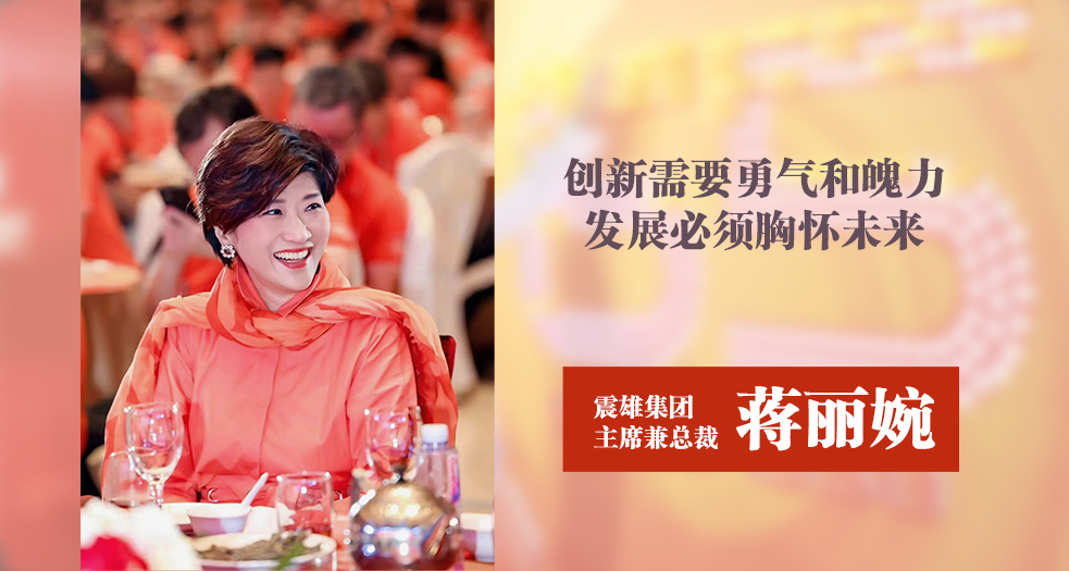 震雄集團主席兼總裁--蔣麗婉 (4)