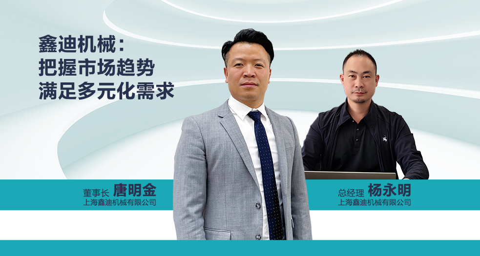 鑫迪機械董事長——唐明金 (2)