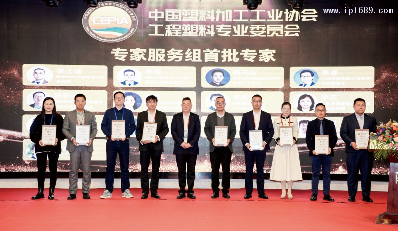 中塑協工程塑料專業委員會專家服務組首批專家聘任儀式