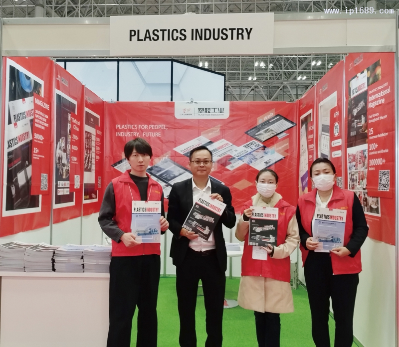 《塑膠工業》前往參展，了解最新技術趨勢和市場動態