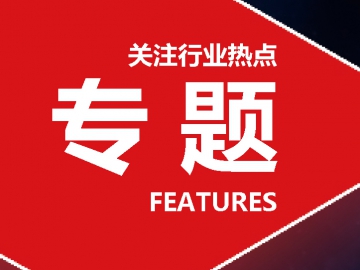 從“中國制造”到“全球品牌” 中國塑企實力讓全球矚目