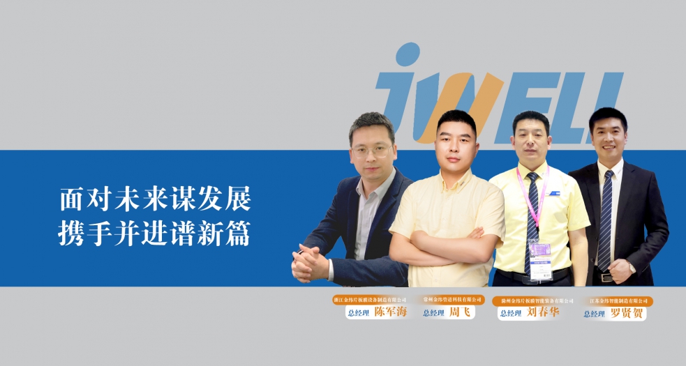 金緯機械-續寫輝煌篇章 (5)