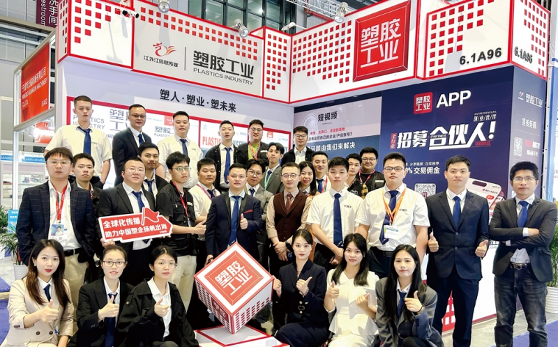 《塑膠工業》再次全員出動，通過視頻采訪、現場新聞報道等多種形式，全方位、多角度地報道了此次盛會-拷貝