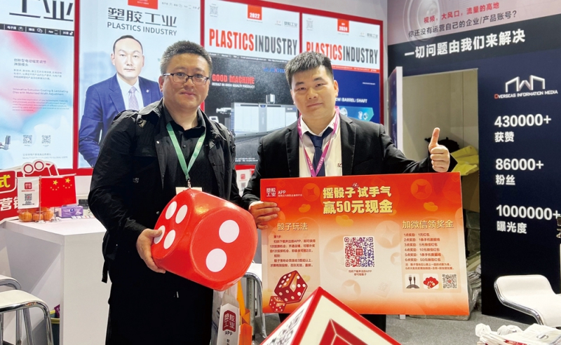 《塑膠工業》于展位策劃了活動，與觀眾進行互動-拷貝