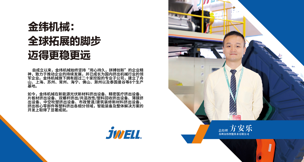 蘇州金緯智能技術有限公司 總經理-方安樂 (2)