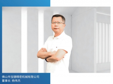 寶捷：勇攀高峰 共謀發展