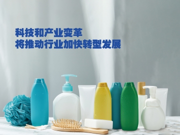 科技和產業變革將推動行業加快轉型發展