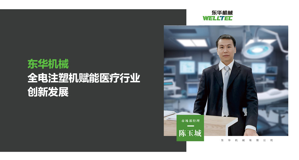 東華機械市場部經理-陳玉城 (4)