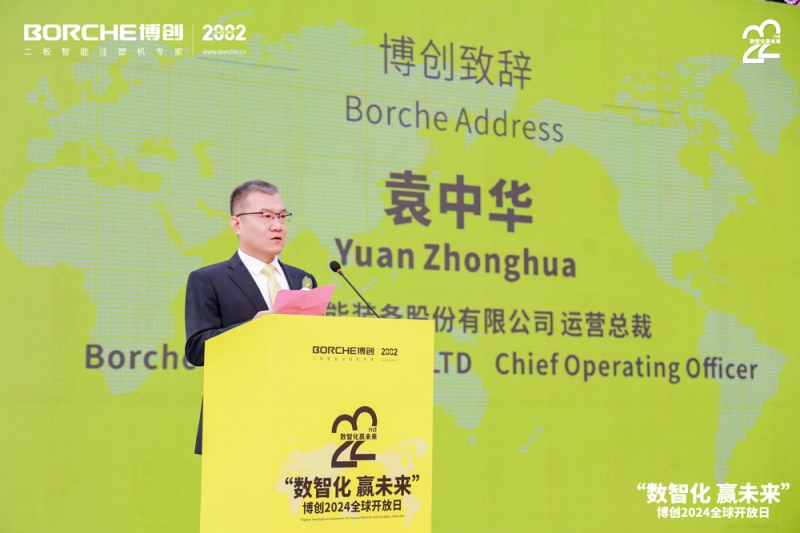 博創智能裝備股份有限公司-運營總裁袁中華致辭