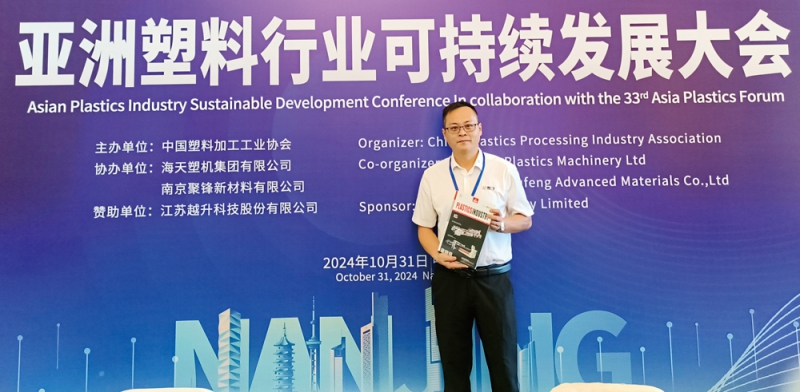 《塑膠工業》應邀出席-拷貝