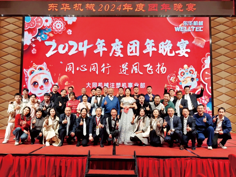 &ldquo;同心同行-、逆風飛揚&rdquo;2024年團年晚會盛典