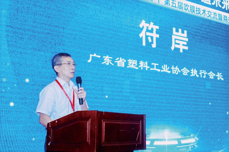 廣東省塑料工業協會執行會長符岸