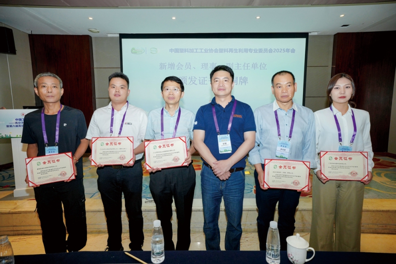 《塑膠工業》榮獲中國塑協塑料再生利用專業委員會會員證書