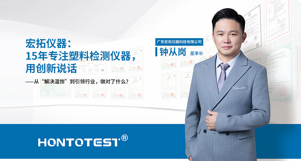 廣東宏拓儀器科技有限公司 董事長-鐘從崗 (7)