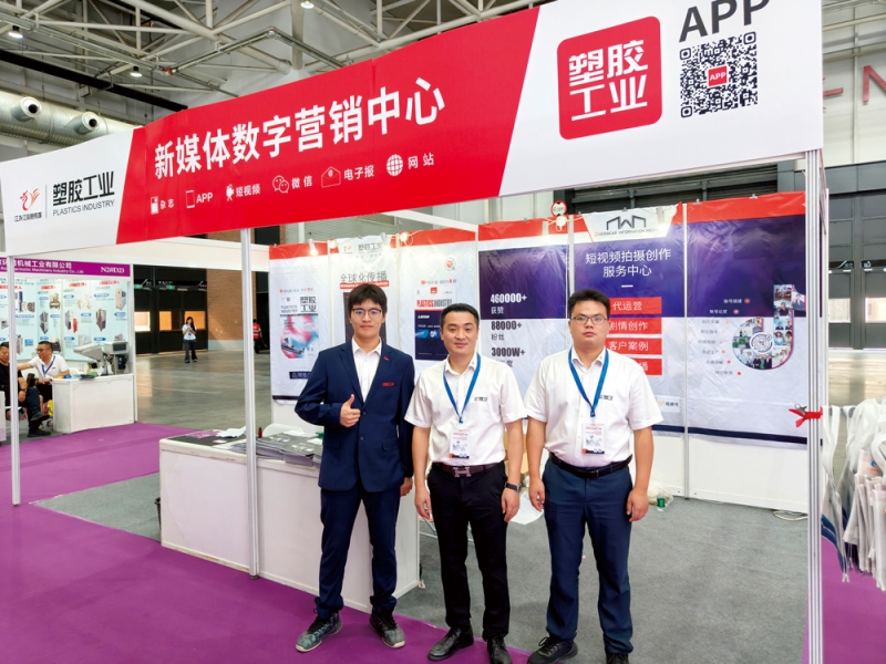 塑膠工業作為橡塑行業的權威媒體，全方位報道展會盛況