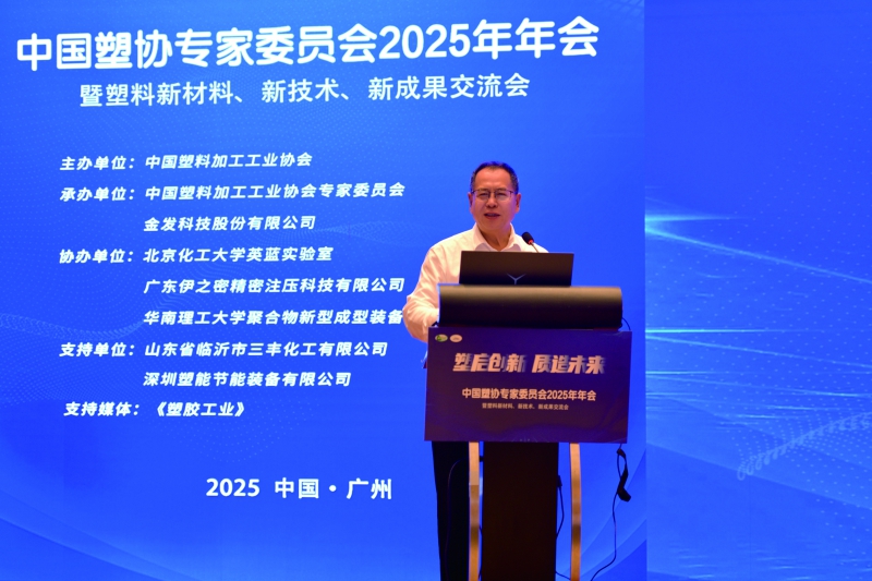 中國塑料加工工業協會理事長王占杰