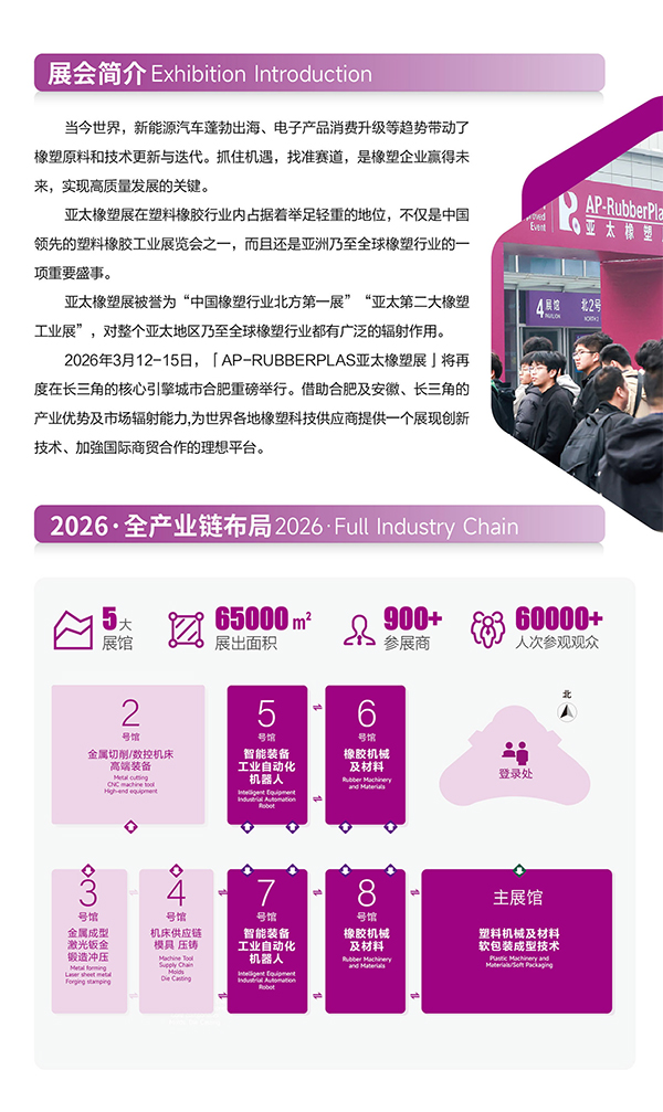 2026橡塑展&middot;合肥站招展函-3