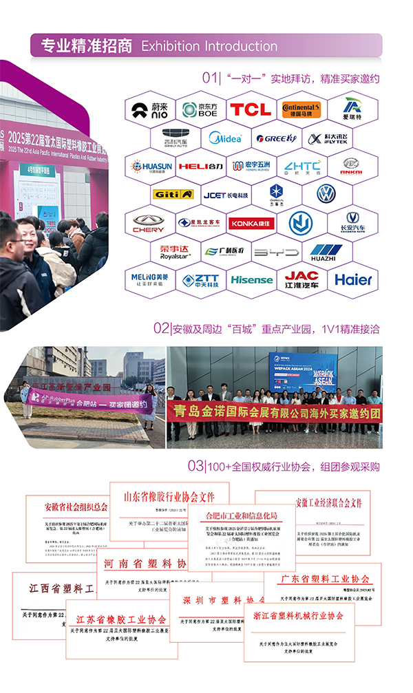 2026橡塑展&middot;合肥站招展函-4