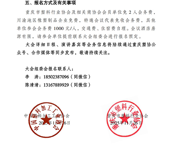 重慶塑協關于召開&ldquo;2025年（第二屆）成渝地區雙城經濟圈橡塑產業發展大會&rdquo;的通知(1128)_掃描版-3