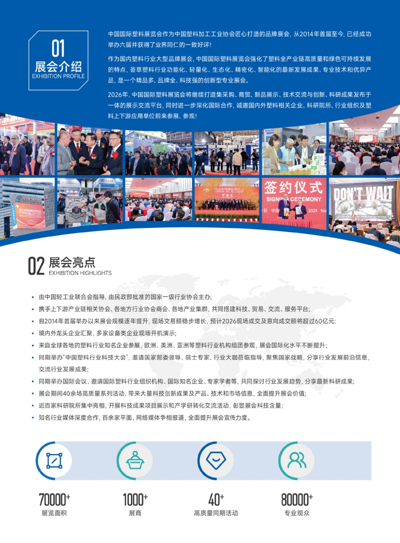 （大）2026中國國際塑料展覽會---邀請函(1)-2